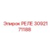 3092171188 РЕЛЕ Epiroc