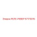 57173015 РЕЛЕ-РЕВЕР Epiroc
