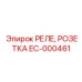 EC-000461 РЕЛЕ, РОЗЕТКА Epiroc