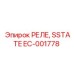 EC-001778 РЕЛЕ, SSTATE Epiroc