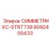 Стартовое реле для буровых систем Symmetrix