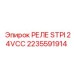 2235591914 РЕЛЕ STPI 24VCC Epiroc