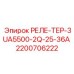 2200706222 РЕЛЕ-ТЕР-3UA5500-2Q-25-36A Epiroc