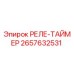 2657632531 РЕЛЕ-ТАЙМЕР Epiroc