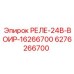 6276266700 РЕЛЕ-24В-ВОИР-16266700 Epiroc