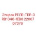 2200707376 РЕЛЕ-ТЕР-3RB1046-1EB0 Epiroc