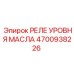 Датчик уровня смазки Epiroc арт.4700938226