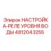 4812043255 НАСТРОЙКА-РЕЛЕ УРОВНЯ ВОДЫ Epiroc