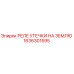 1636301595 РЕЛЕ УТЕЧКИ НА ЗЕМЛЮ Epiroc