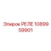 1089959901 РЕЛЕ Epiroc