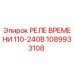 1089933108 РЕЛЕ ВРЕМЕНИ 110-240В Epiroc