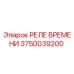 РЕЛЕ ВРЕМЕНИ 3750039200 Эпирок