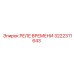 3222311643 РЕЛЕ ВРЕМЕНИ Epiroc