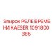 1091800385 РЕЛЕ ВРЕМЕНИ KAESER Epiroc