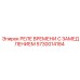 5730014184 РЕЛЕ ВРЕМЕНИ С ЗАМЕДЛЕНИЕМ Epiroc