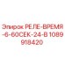 1089918420 РЕЛЕ-ВРЕМЯ-6-60СЕК-24-В Epiroc