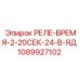 1089927102 РЕЛЕ-ВРЕМЯ-2-20СЕК-24-В-ЯД Epiroc