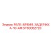 5750062720 РЕЛЕ-ВРЕМЯ-ЗАДЕРЖКА-10-AM Epiroc