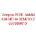 2657889610 РЕЛЕ-ЗАМЫКАНИЕ НА ЗЕМЛЮ Epiroc
