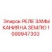 1089947303 РЕЛЕ ЗАМЫКАНИЯ НА ЗЕМЛЮ Epiroc