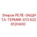 6226120400 РЕЛЕ-ЗАЩИТА-ТЕРМИК-D13 Epiroc