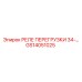 GS14051025 РЕЛЕ ПЕРЕГРУЗКИ 34-... Epiroc