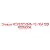 1089039006 ПЕРЕГРУЗКА-13-18А Epiroc