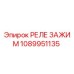 1089951135 РЕЛЕ ЗАЖИМ Epiroc