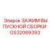 Зажим для буровых штанг GS32069393 производства Epiroc