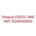 1624092800 СБРОС-МАГНИТ Epiroc