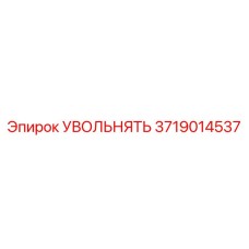 Фото выпускного клапана Epiroc 3719014537 для гидравлических систем