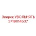 Фото выпускного клапана Epiroc 3719014537 для гидравлических систем