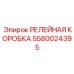 Фото релейной коробки 5580024395 производителя Epiroc