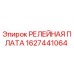 1627441064 РЕЛЕЙНАЯ ПЛАТА Epiroc