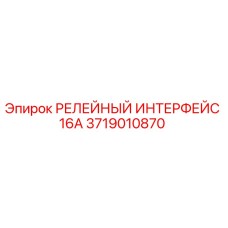 Релейный модуль 3719010870 для буровой установки Epiroc