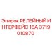 Релейный модуль 3719010870 для буровой установки Epiroc