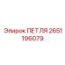 2651196079 ПЕТЛЯ Epiroc