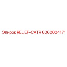 6060004171 RELIEF-CATR Epiroc