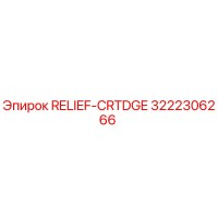 3222306266 RELIEF-CRTDGE Epiroc