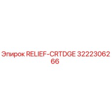 3222306266 RELIEF-CRTDGE Epiroc