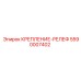5590007402 КРЕПЛЕНИЕ-РЕЛЕФ Epiroc