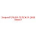 2658189457 РЕЛЬЕФ-ТЕЛЕЖКА (Epiroc)