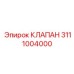 Предохранительный клапан 3111004000 Epiroc