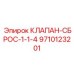 9710123201 КЛАПАН-СБРОС-1-1-4 Epiroc