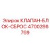 Фотография клапана-блока сброса Epiroc часть №4700286769