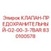 Фото предохранительного клапана Epiroc 830100578 с резьбой G2