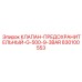Предохранительный клапан Epiroc 830100553 на 9.3 BAR