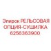Сушилка для пневмосистем буровых установок Epiroc арт. 6256363900