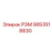 9853518830 РЭМ Epiroc