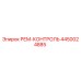4450024885 РЕМ-КОНТРОЛЬ Epiroc